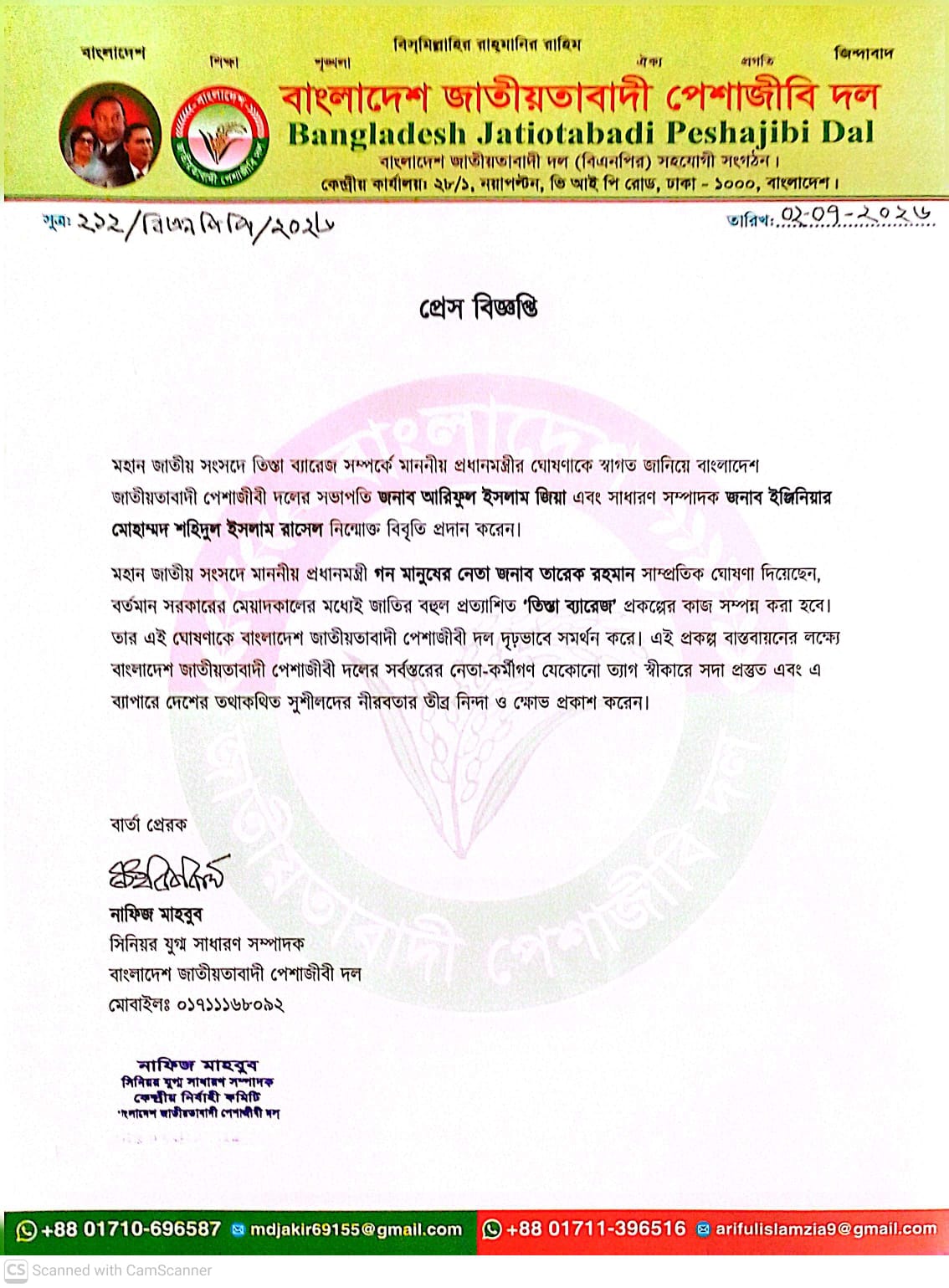 তৃতীয় বে-টার্মিনাল প্রকল্প বাস্তবায়নের ঘোষণাকে স্বাগত জানাল জাতীয়তাবাদী পেশাজীবী দল...
