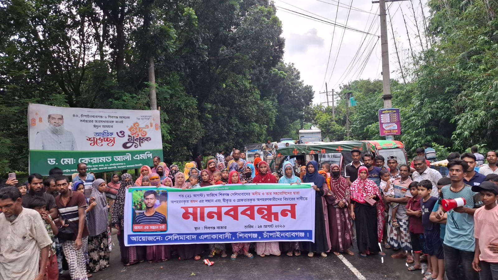 শিবগঞ্জে নিখোঁজ অটোচালকের সন্ধানের দাবীতে এলাকাবাসীর মানববন্